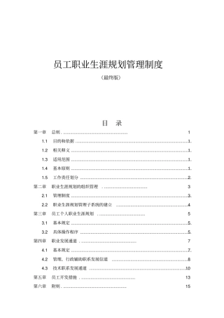 员工职业生涯规划管理制度