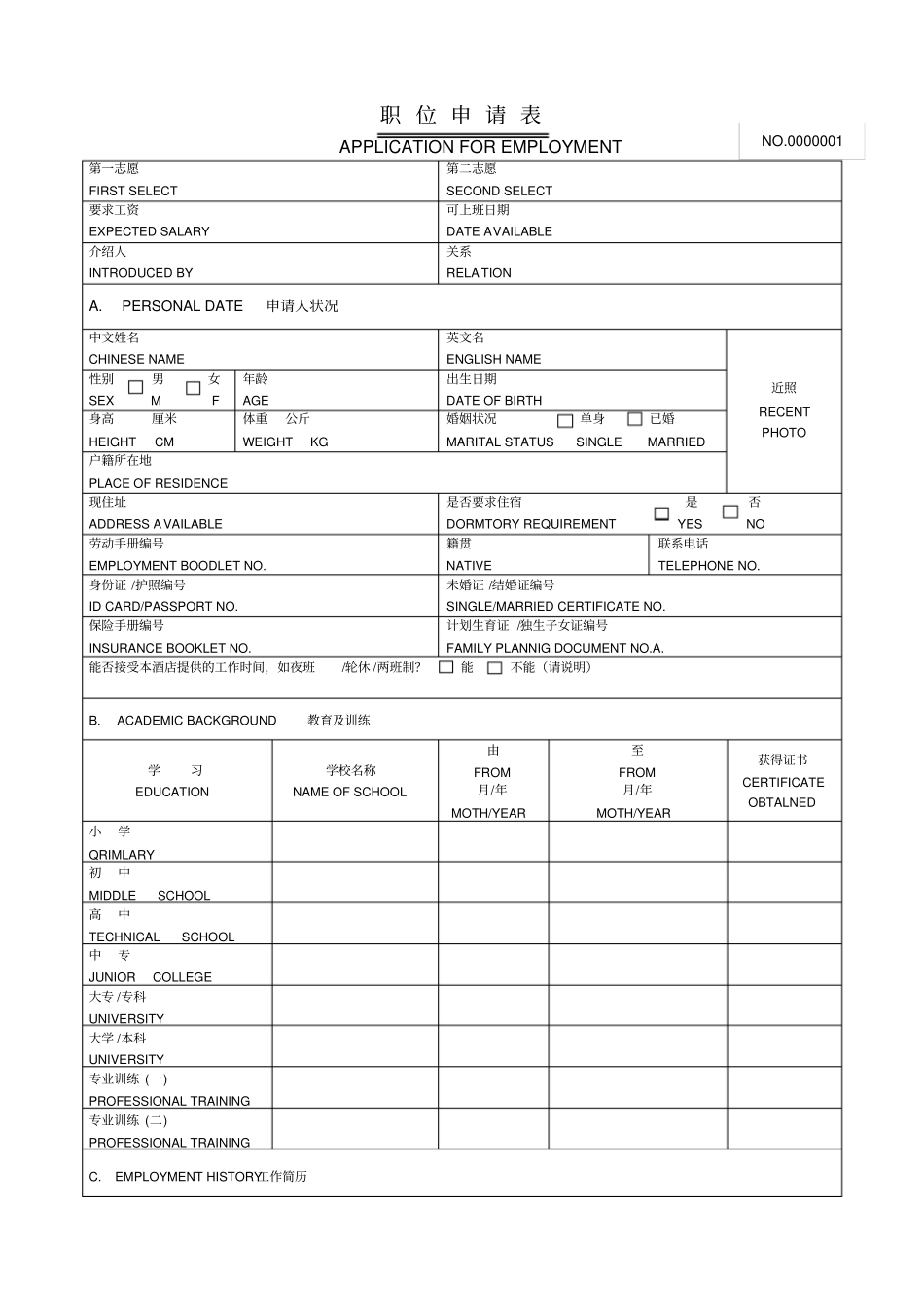 员工职位申请表中英文_第1页