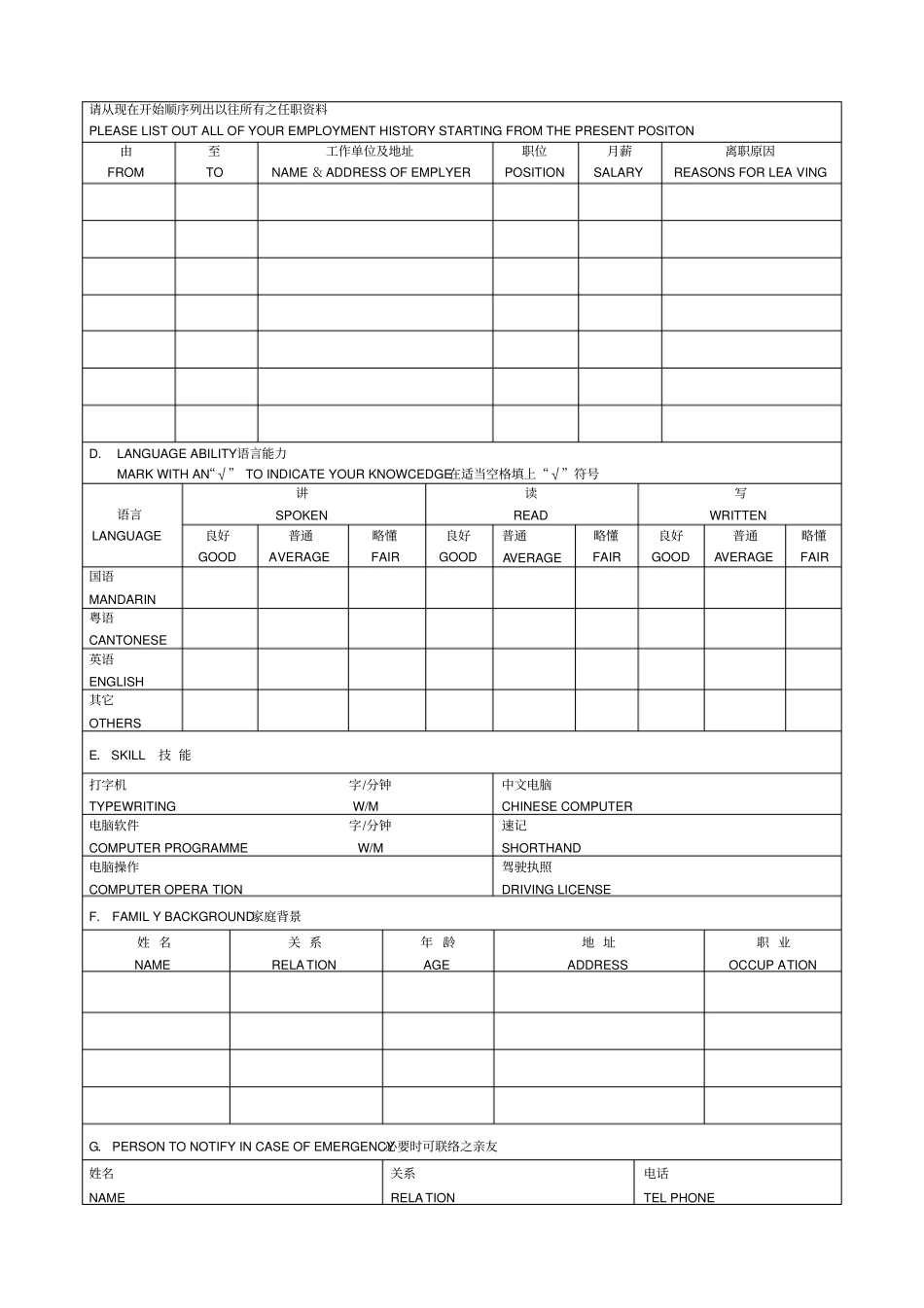 员工职位申请表中英文_第2页