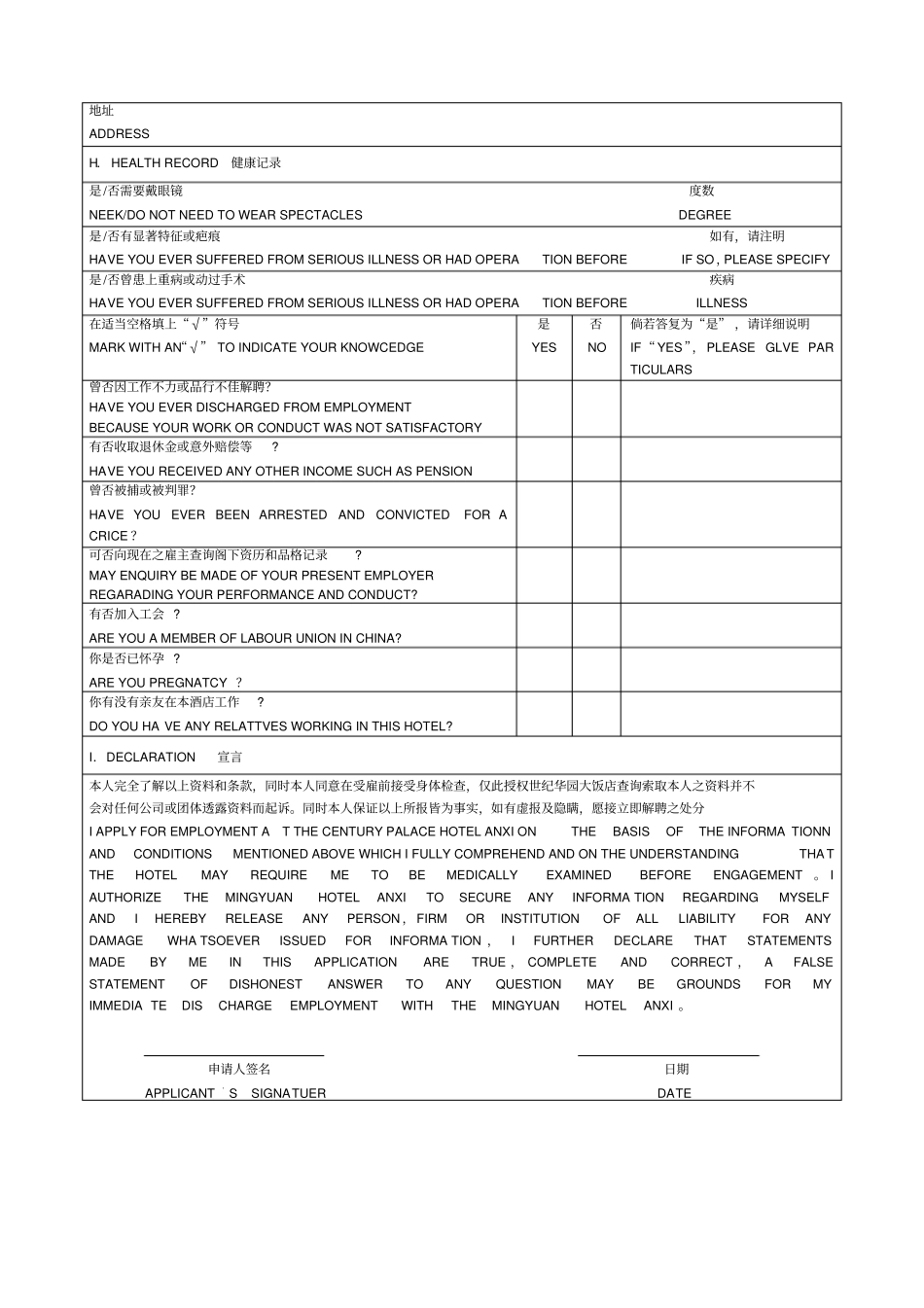 员工职位申请表中英文_第3页