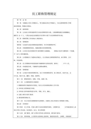 员工职称管理规定