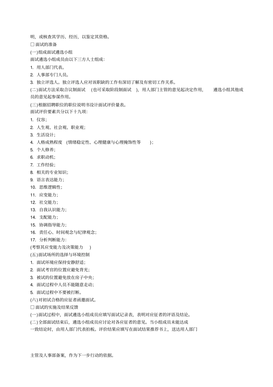 员工聘用制度企业规范化管理手册之企业管理制度_第2页