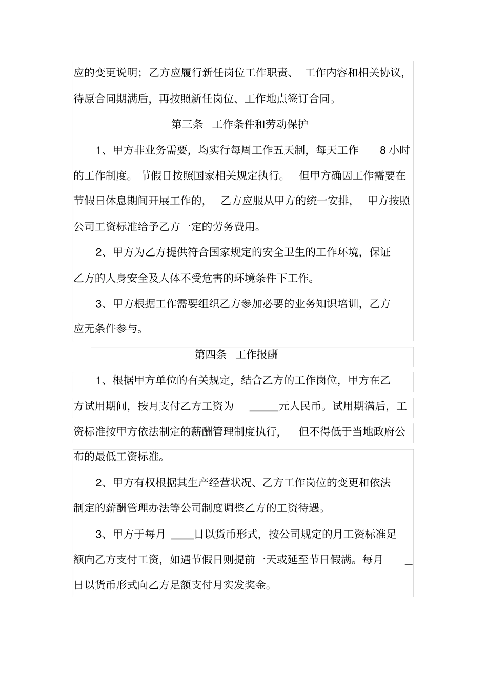 员工聘用协议书_第2页