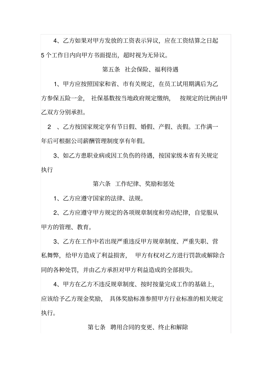 员工聘用协议书_第3页