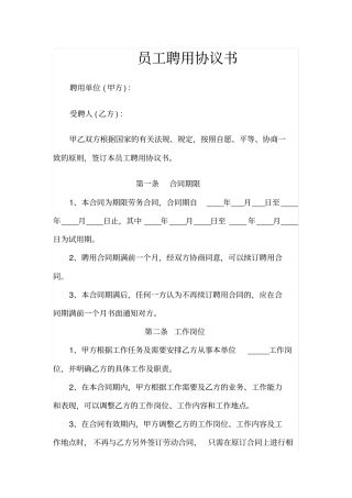员工聘用协议书