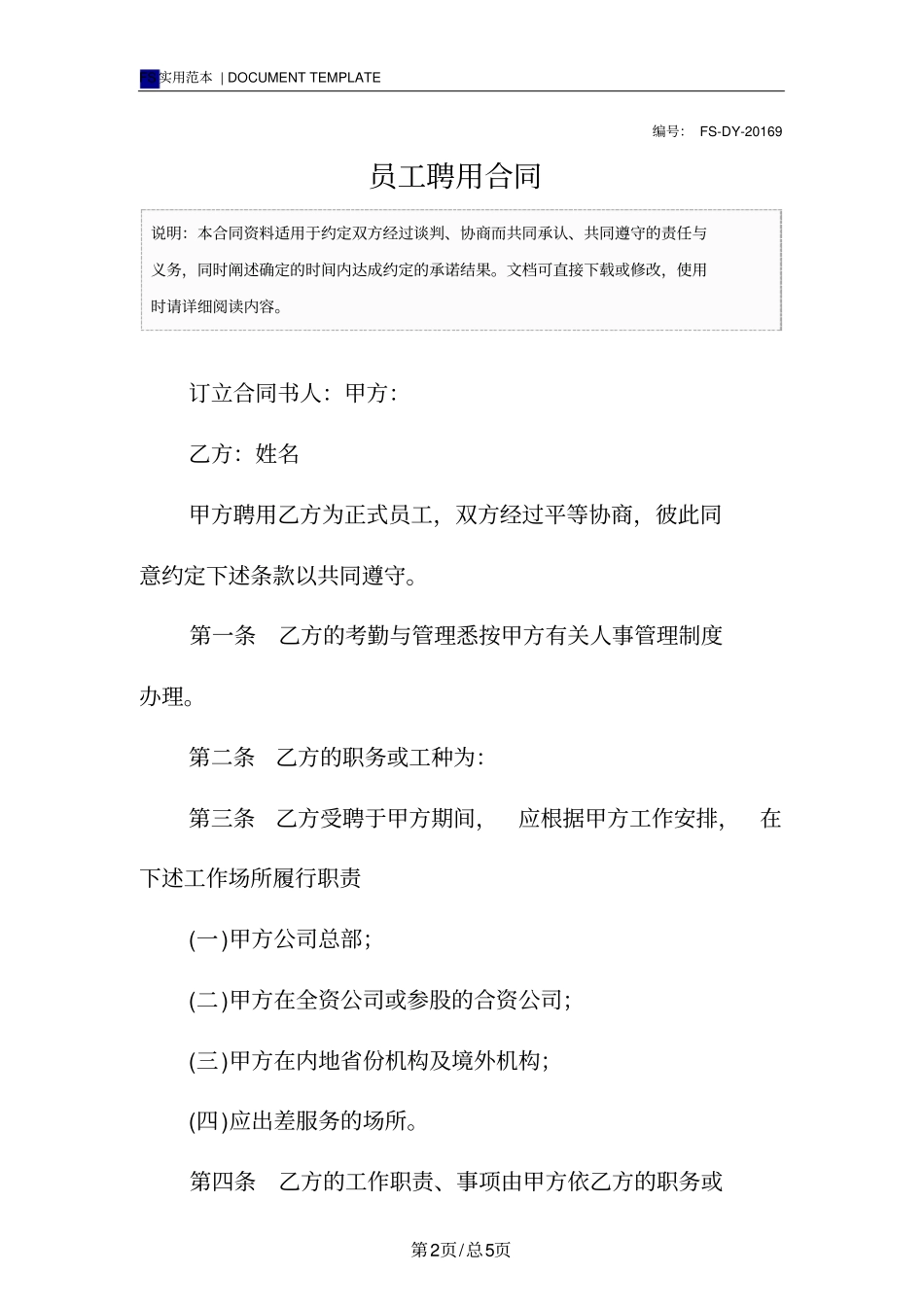 员工聘用合同标准版范本_第2页