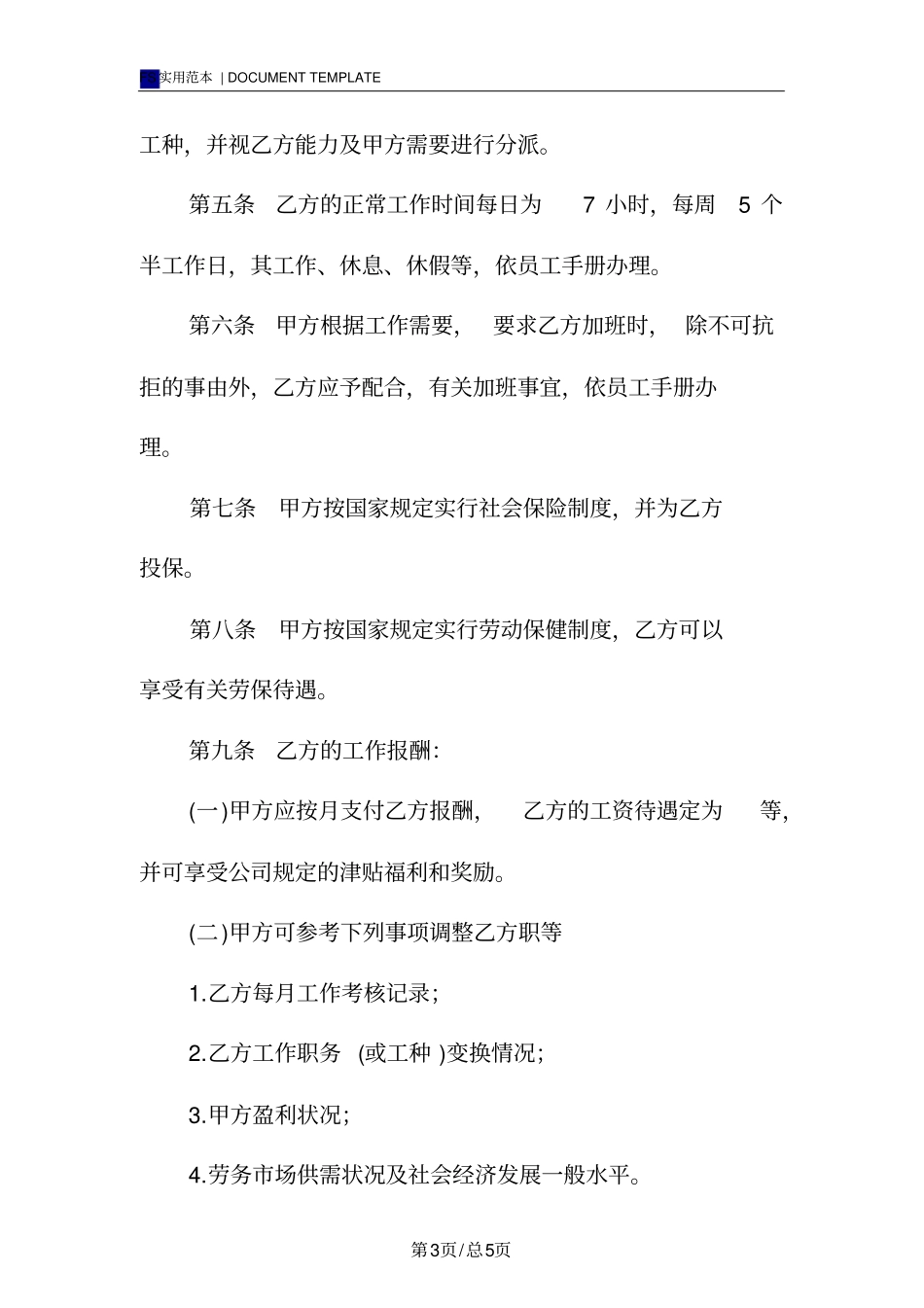 员工聘用合同标准版范本_第3页