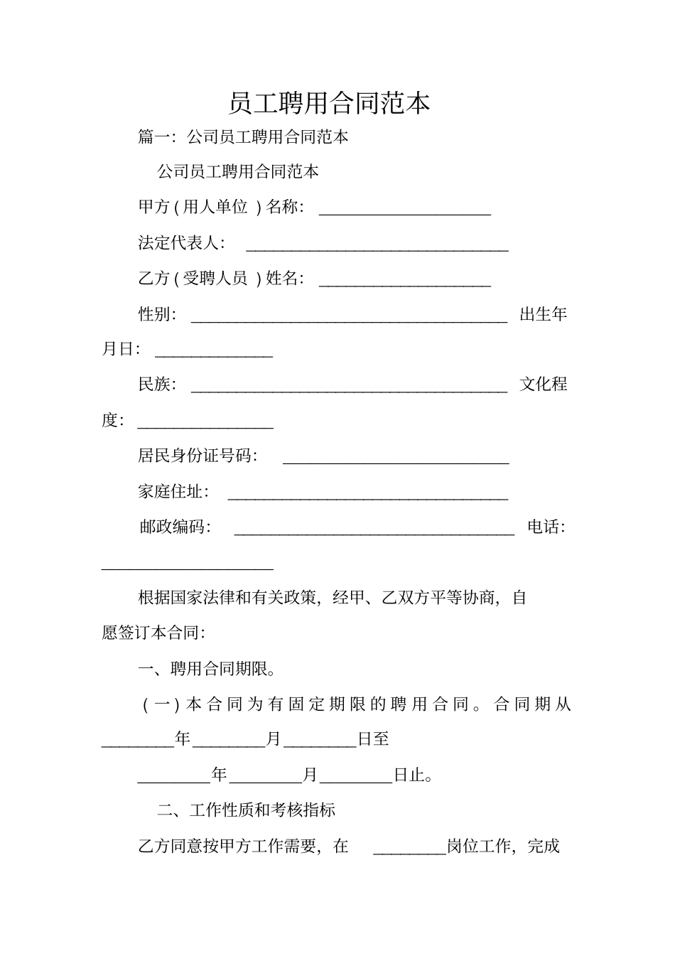 员工聘用合同范本_第1页