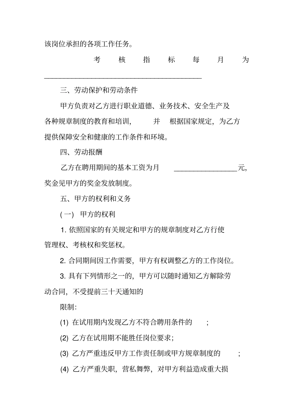 员工聘用合同范本_第2页