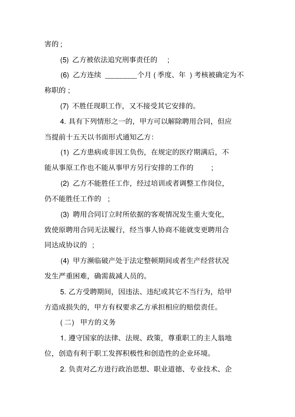 员工聘用合同范本_第3页