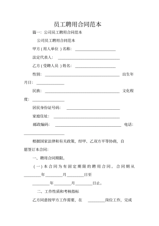 员工聘用合同范本