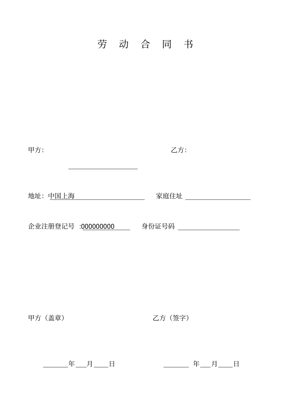 员工聘任合同MTSR版_第1页