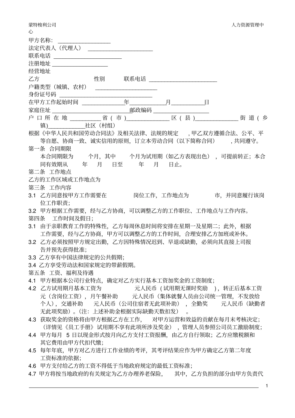 员工聘任合同MTSR版_第2页