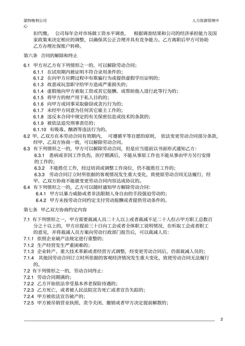 员工聘任合同MTSR版_第3页