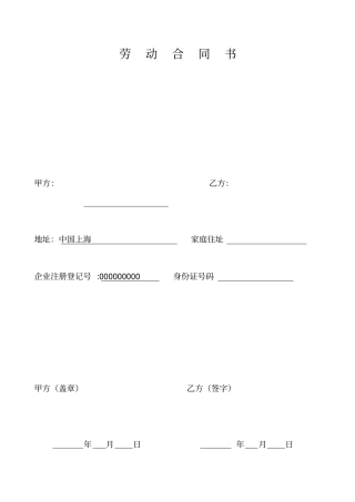 员工聘任合同MTSR版