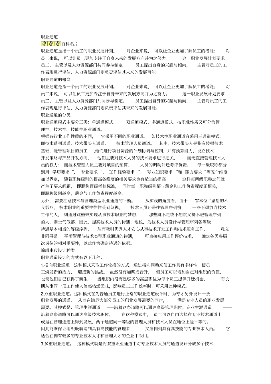 员工职业通道设计_第1页