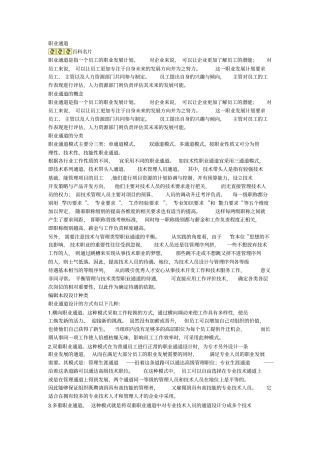 员工职业通道设计