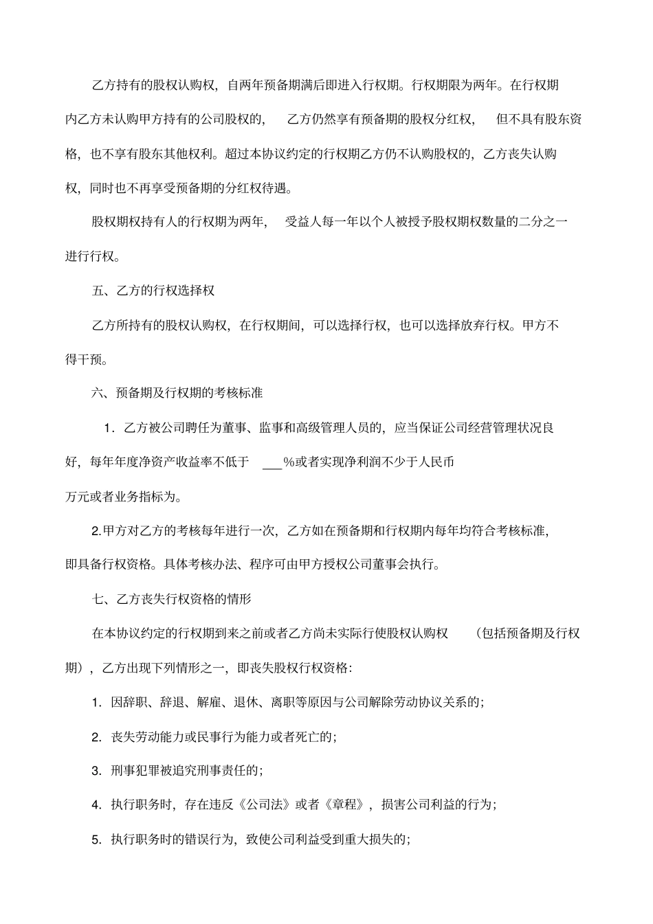 员工股权激励协议书二_第2页