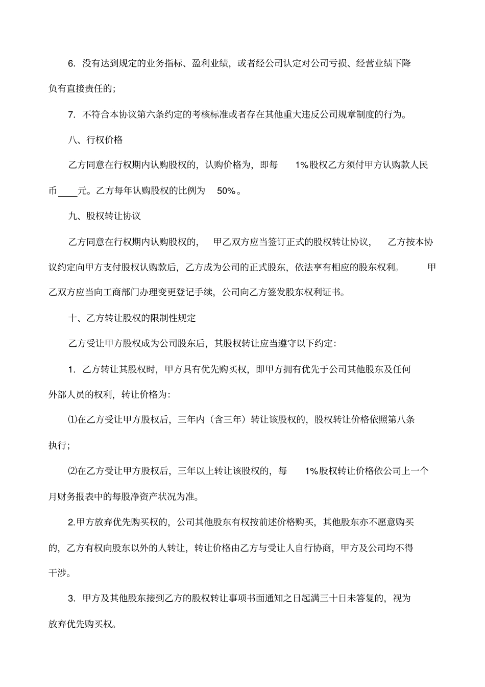 员工股权激励协议书二_第3页