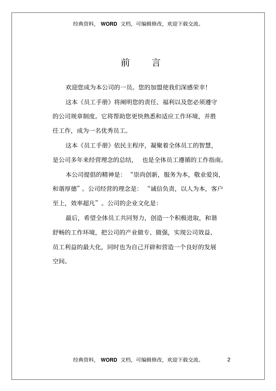 员工聘用管理手册23_第2页