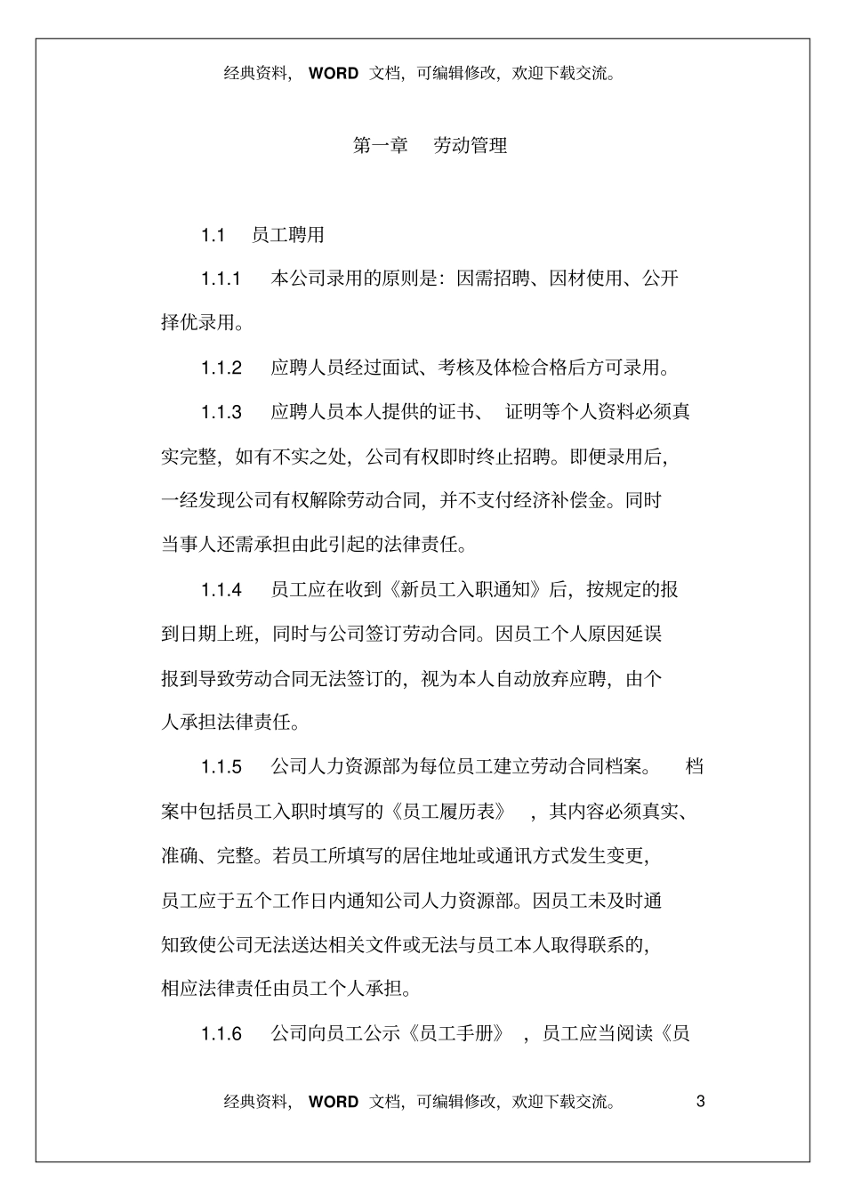员工聘用管理手册23_第3页