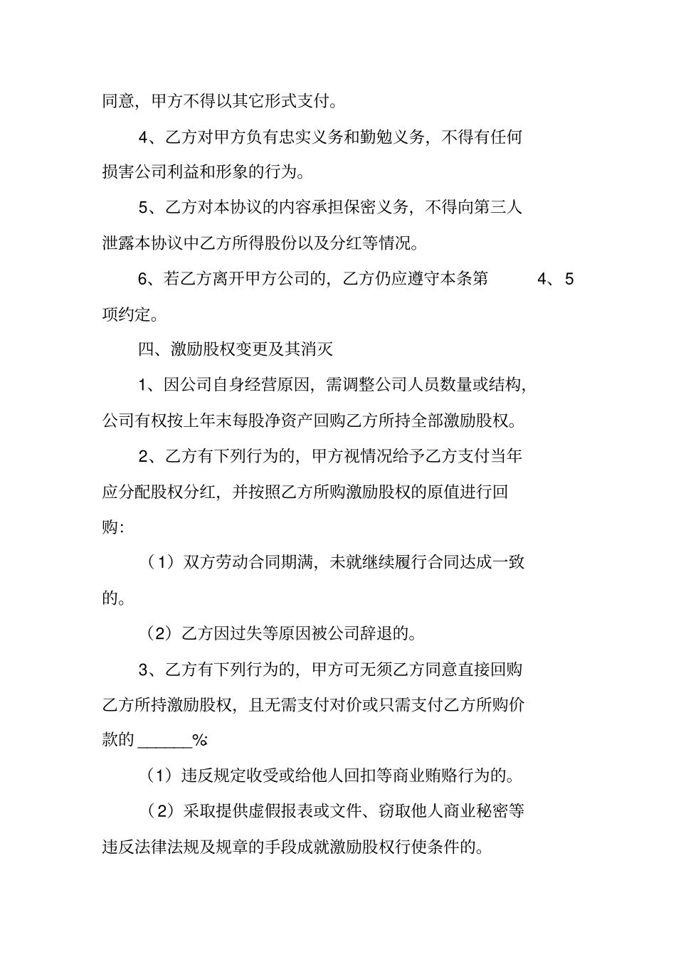 员工股权激励方案书范本标准版_第3页