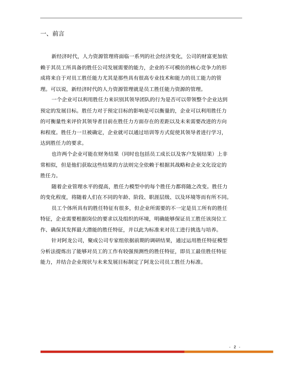 员工胜任力模型及标准_第2页