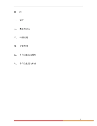 员工胜任力模型及标准