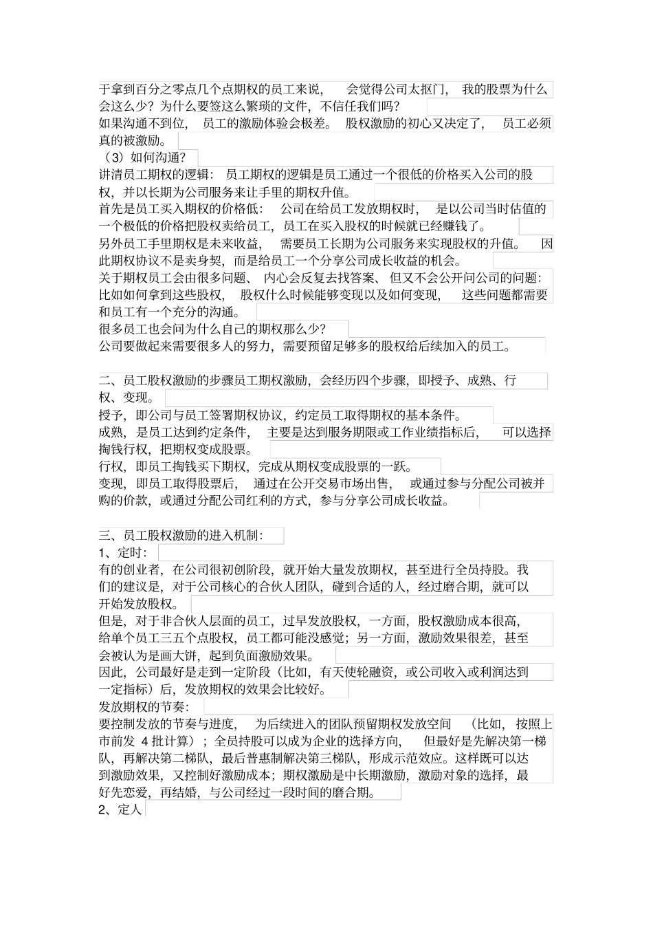 员工股权激励方案设计_第2页