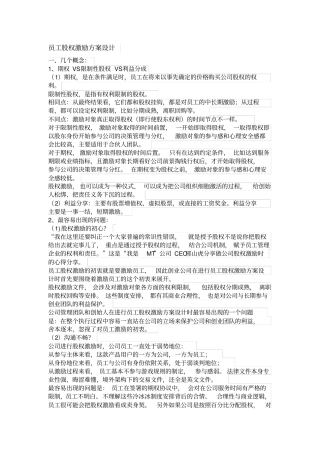 员工股权激励方案设计