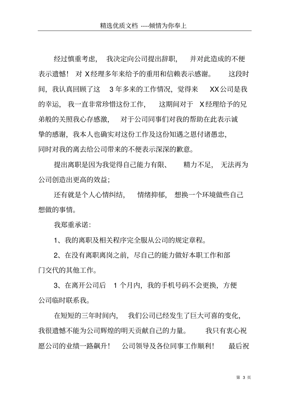 员工能力不足辞职申请书共5_第3页