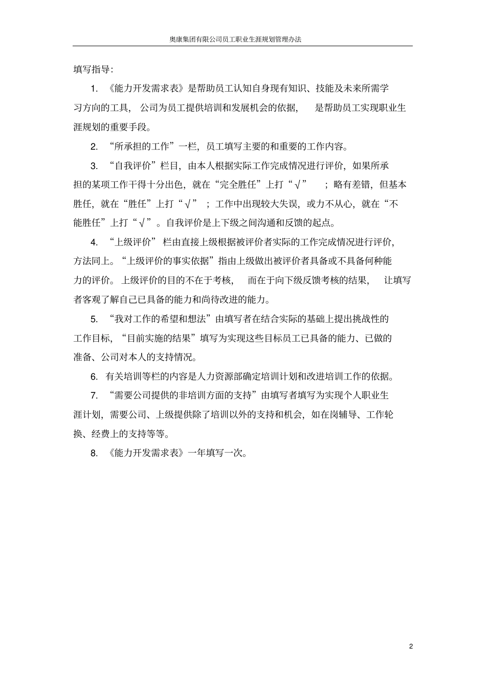 员工能力开发需求表模板_第3页