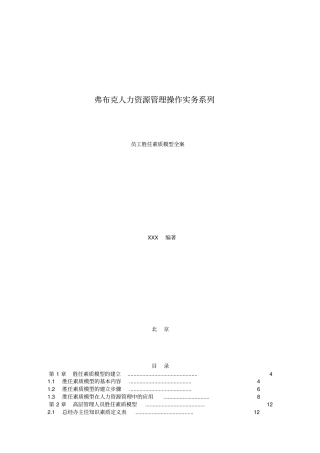 员工胜任素质模型全案范本设计