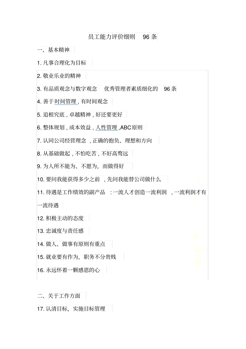 员工能力评价最全法则_第2页