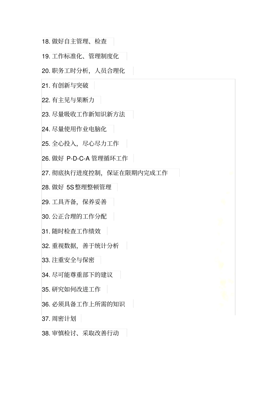 员工能力评价最全法则_第3页