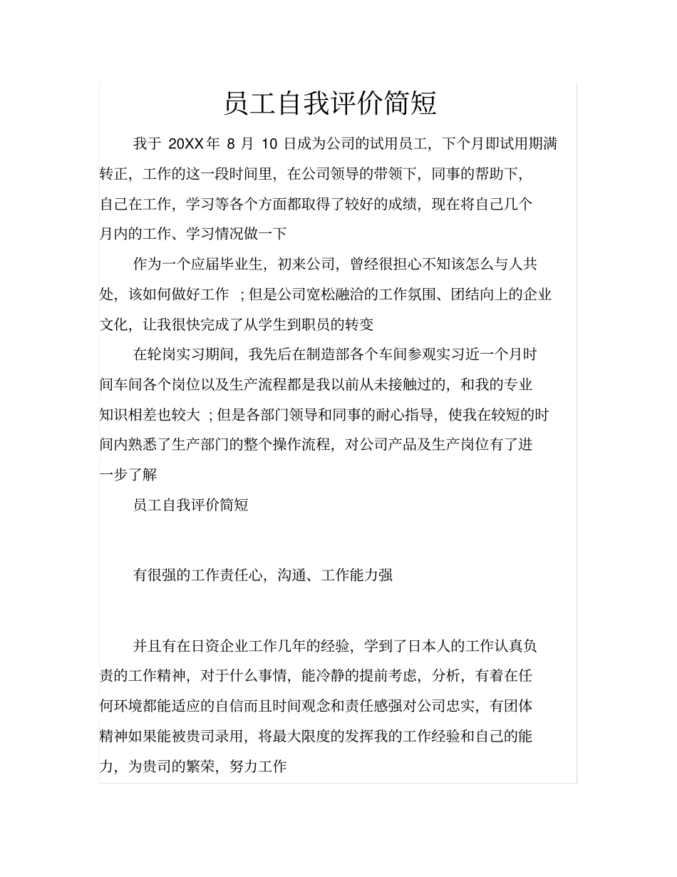员工自我评价简短_第1页