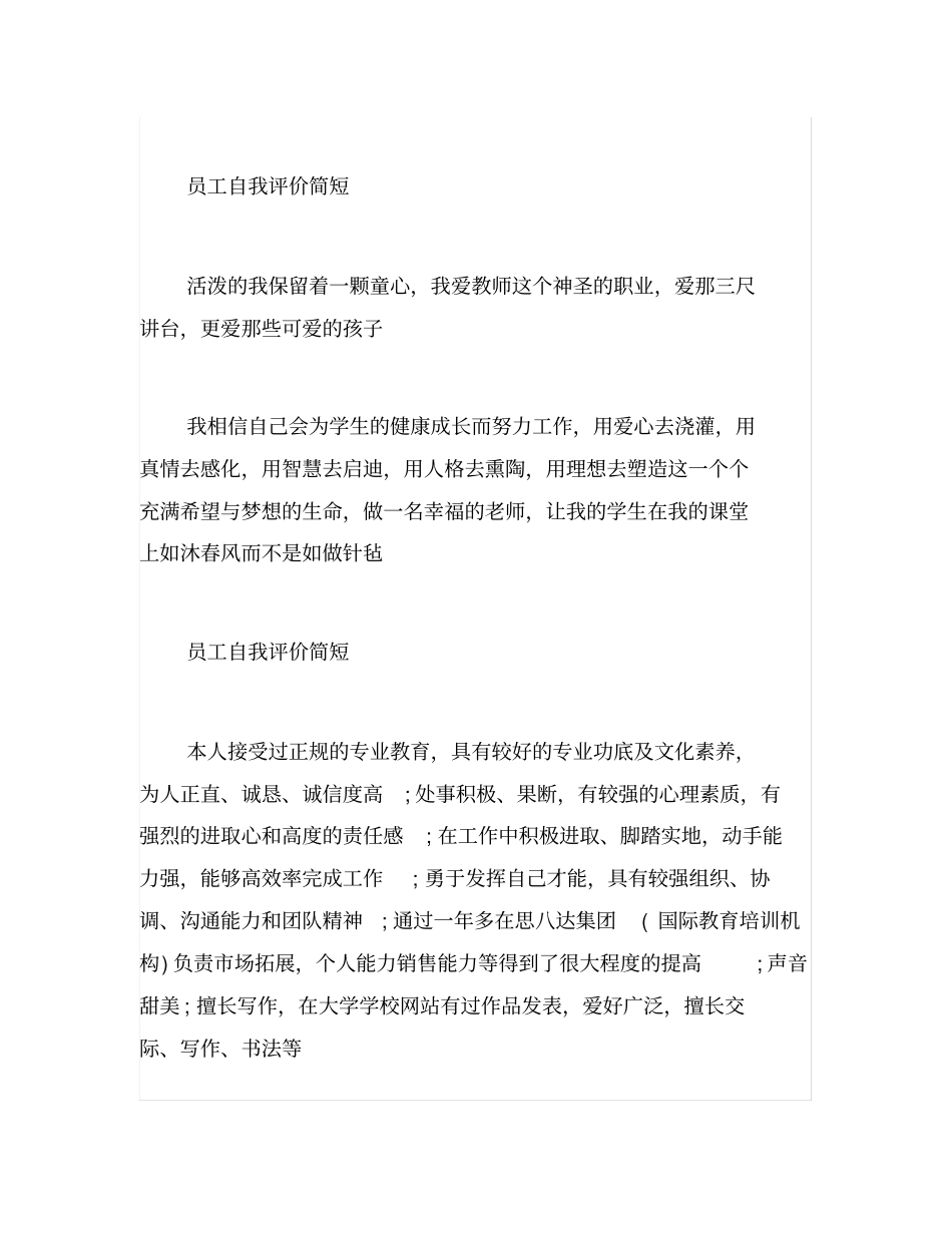 员工自我评价简短_第2页