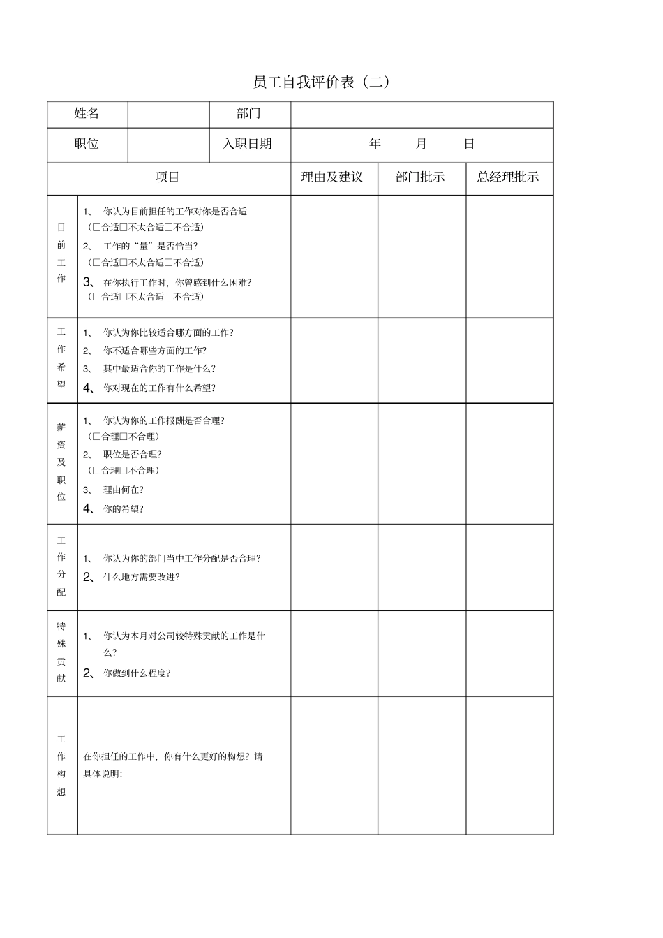 员工自我评价表_第2页