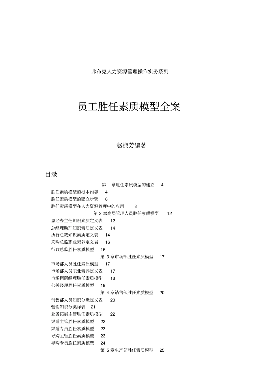 员工胜任模型全案_第1页