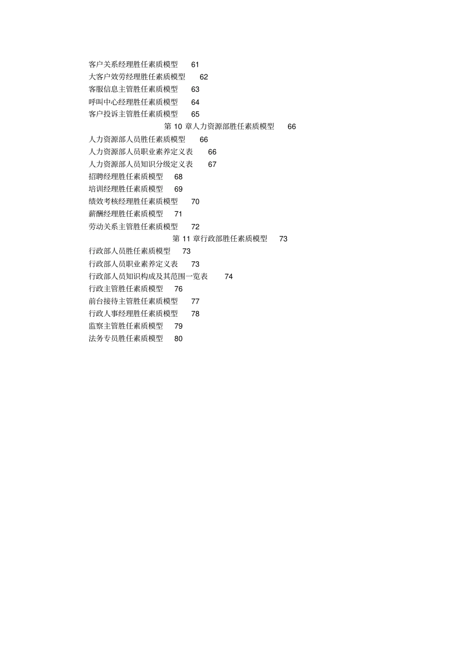 员工胜任模型全案_第3页
