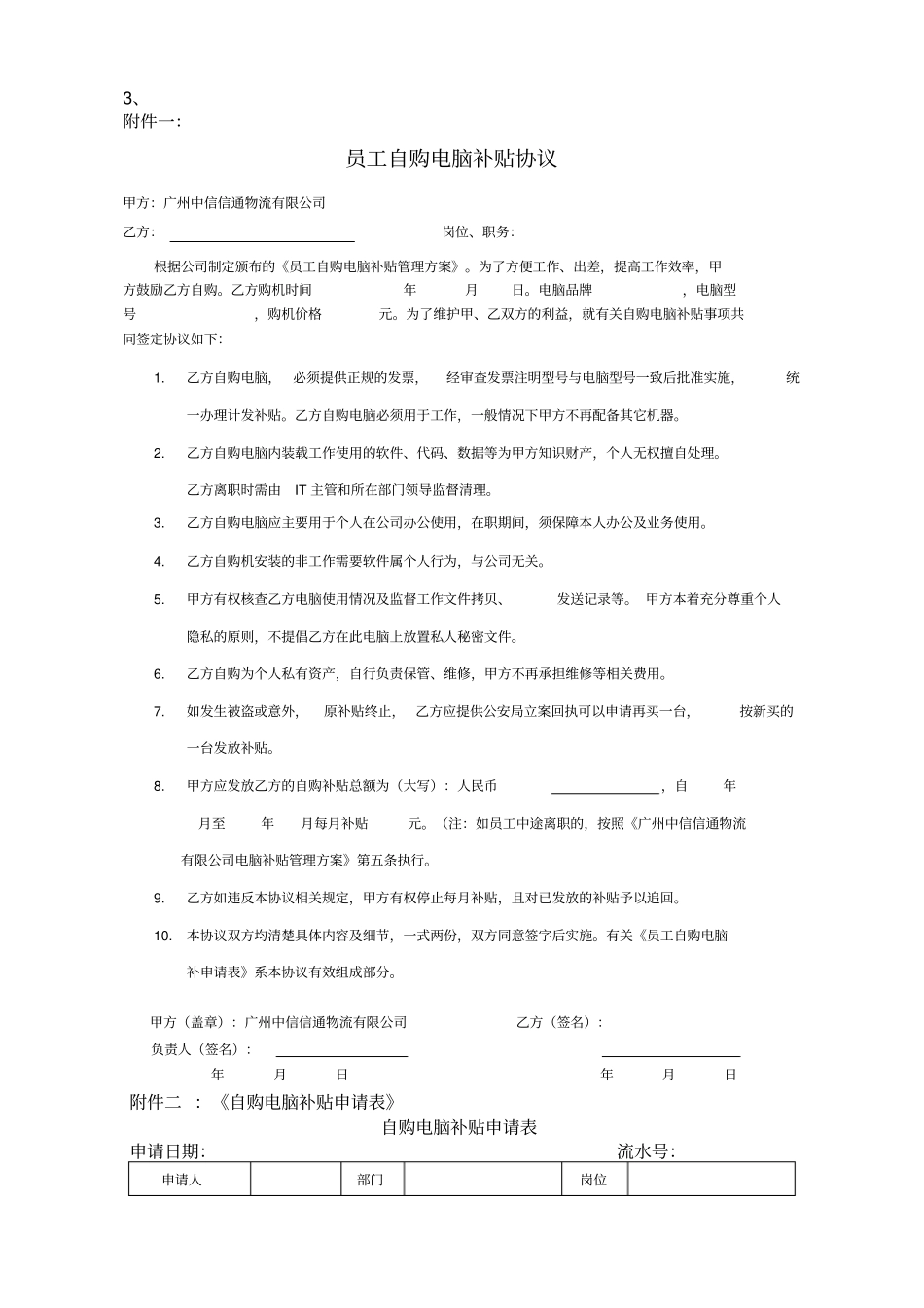 员工自购电脑补贴方案_第3页