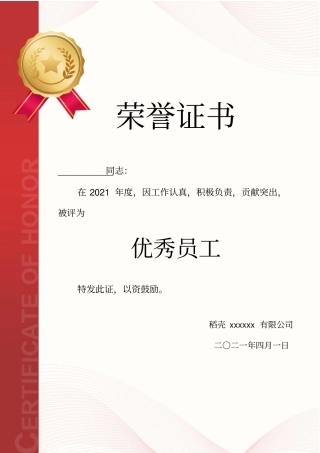员工荣誉证书