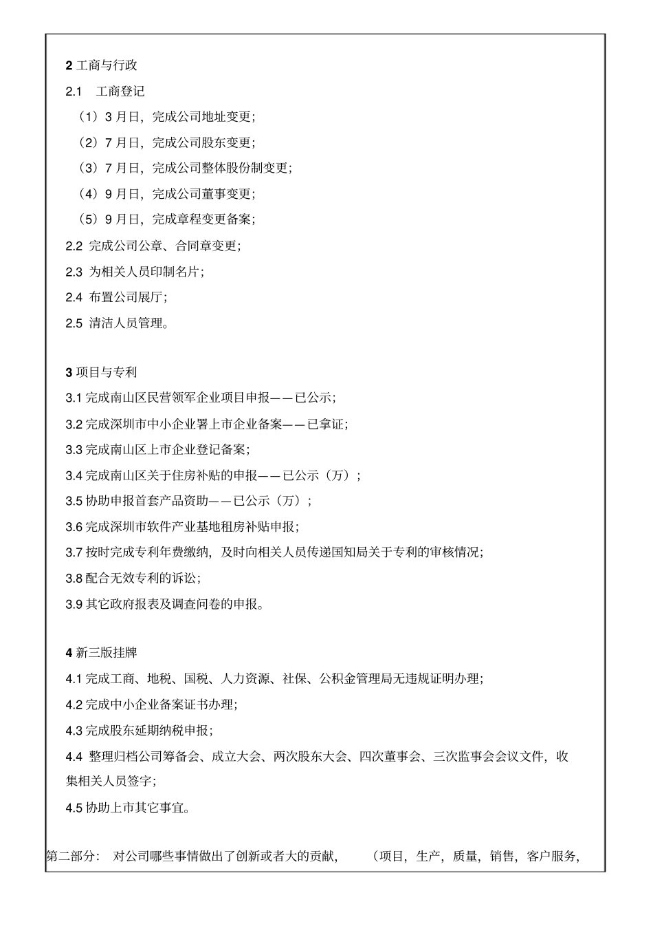 员工自评表2016分享_第2页