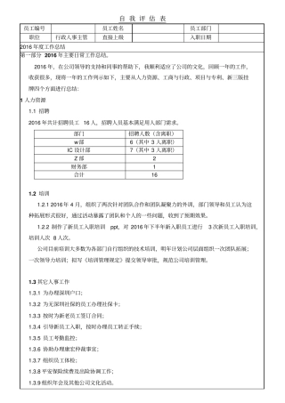 员工自评表2016分享