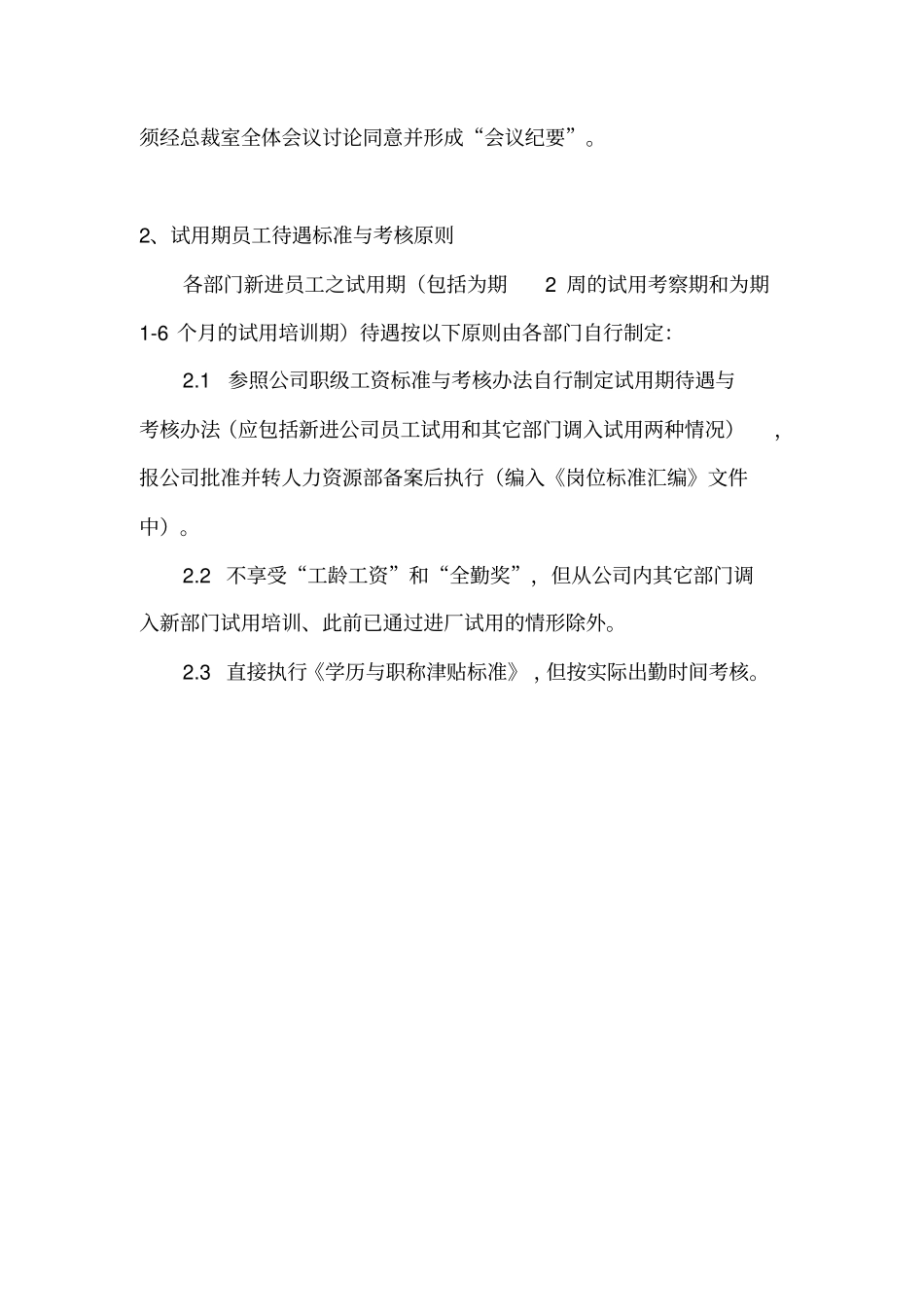 员工薪资定级标准与考核原则_第3页