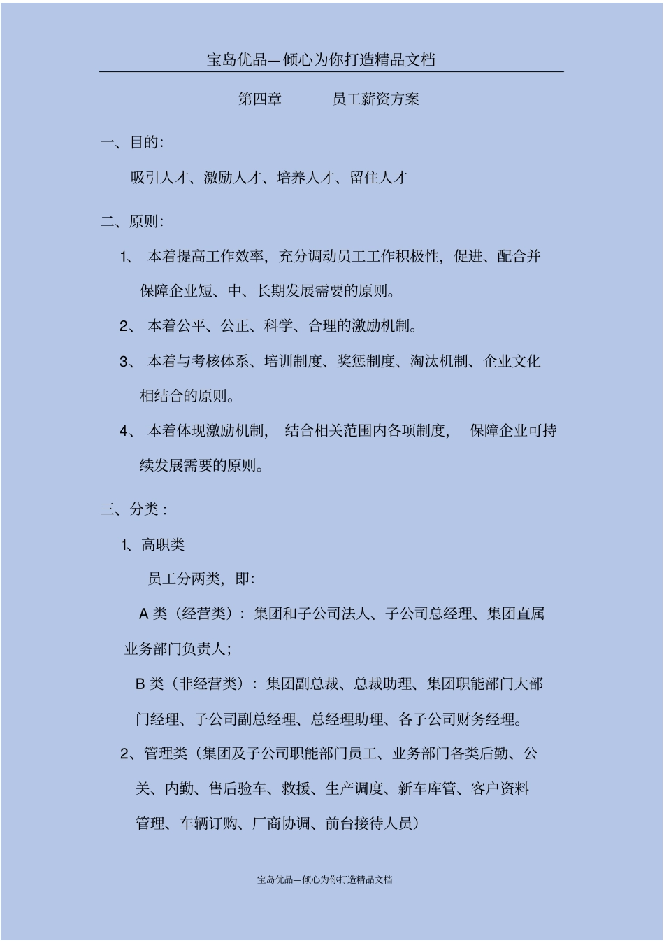 员工薪资方案_第2页