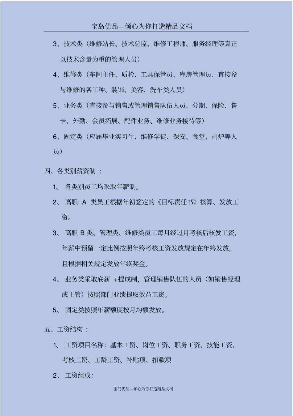 员工薪资方案_第3页