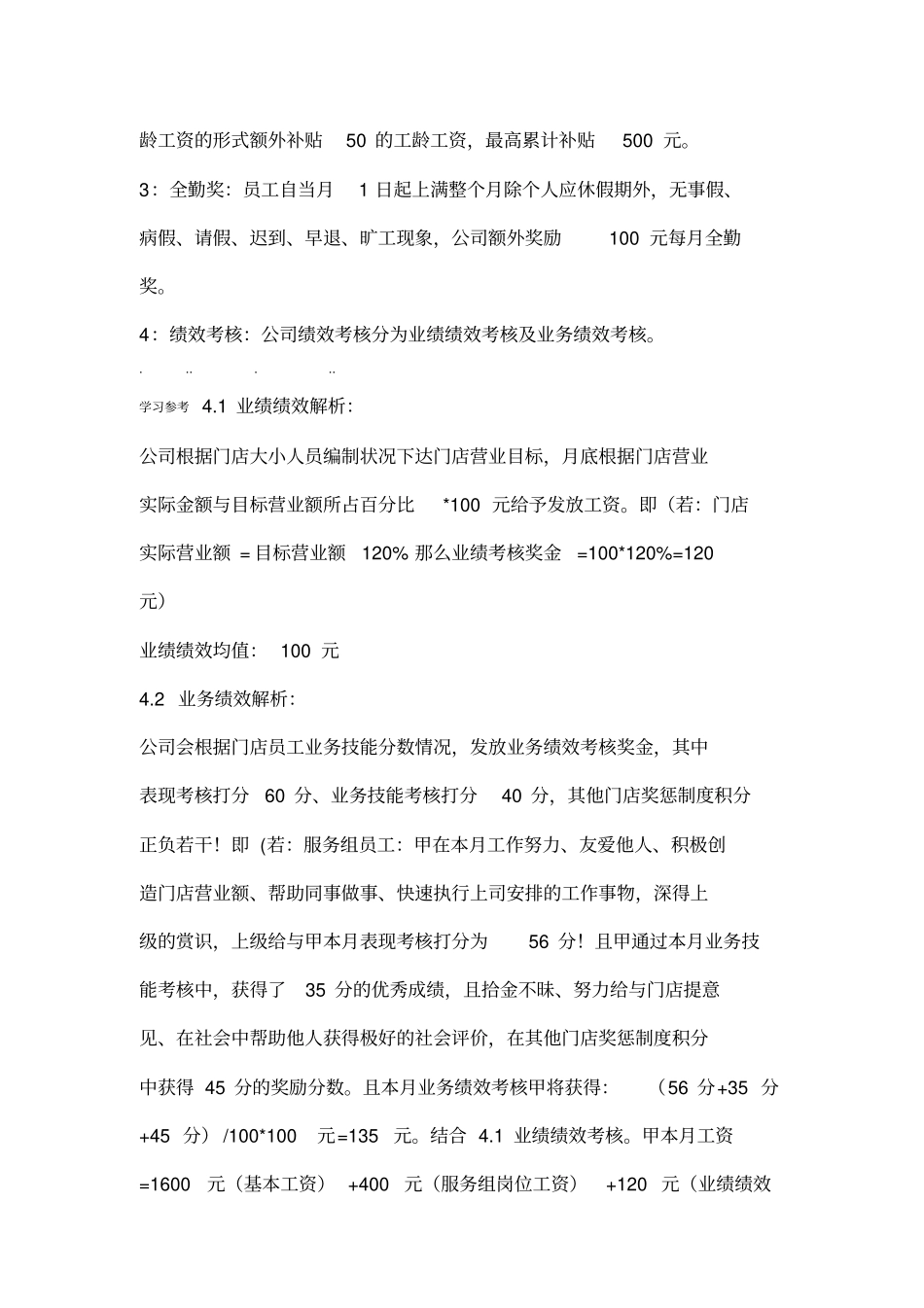 员工薪资架构说明_第2页