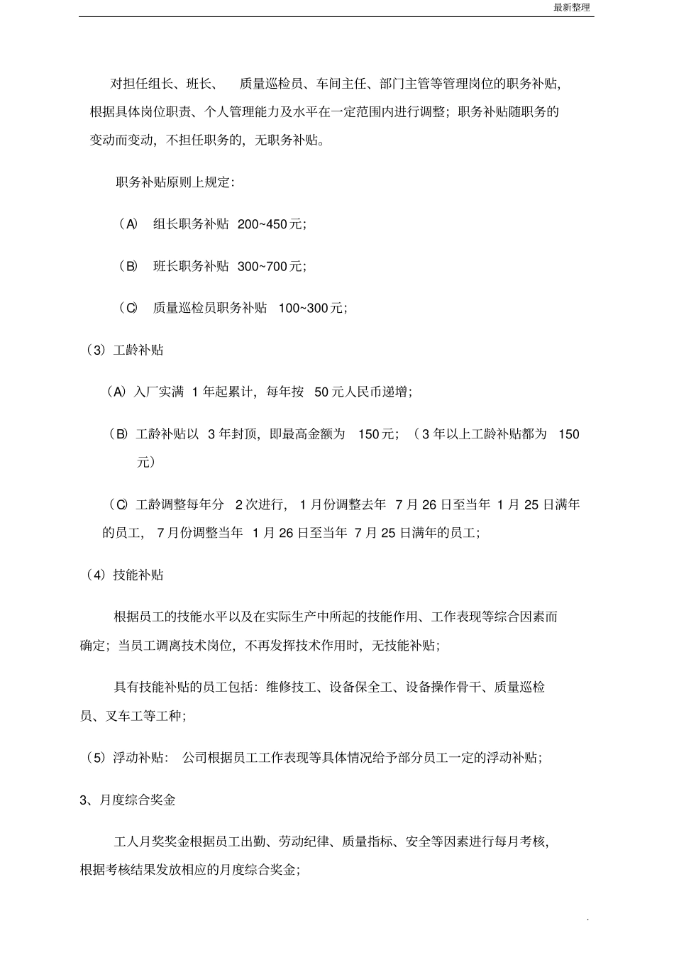 员工薪资结构规定_第2页