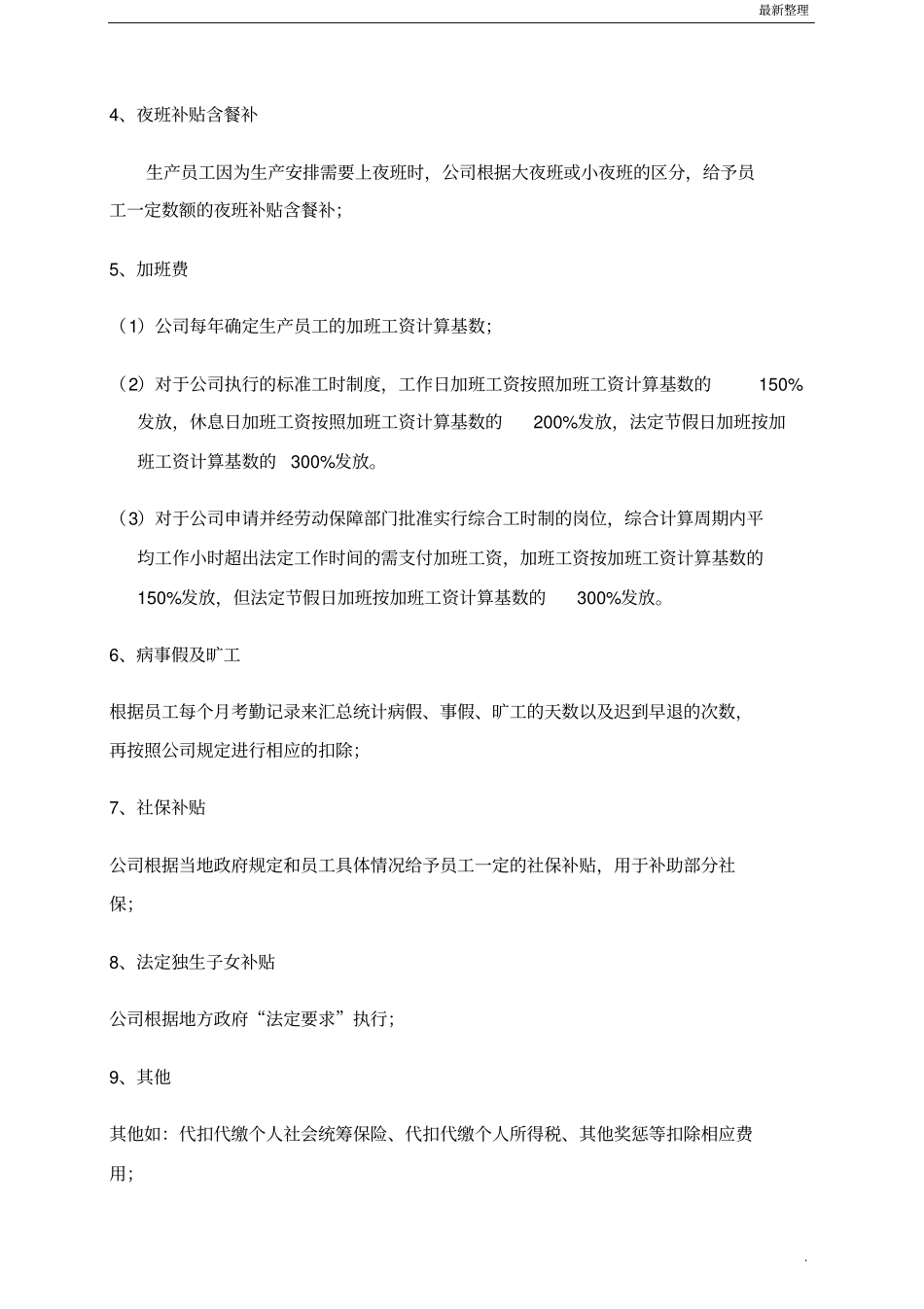 员工薪资结构规定_第3页